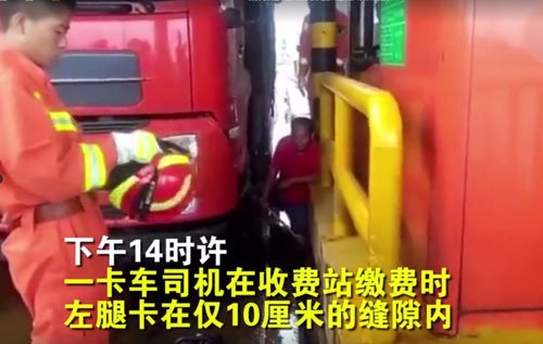 大貨車司機將腿卡在收費站地磅縫隙 咸陽消防5分鐘成功營救