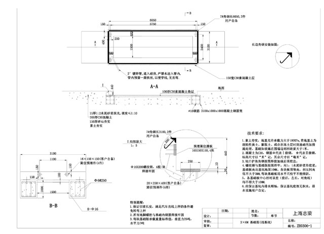 3*6m地磅基礎圖(淺基坑)