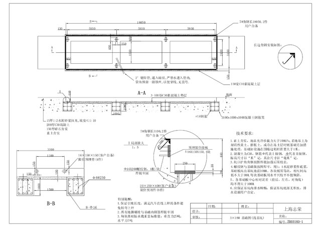 3*18m地磅基礎圖(3節淺基坑)